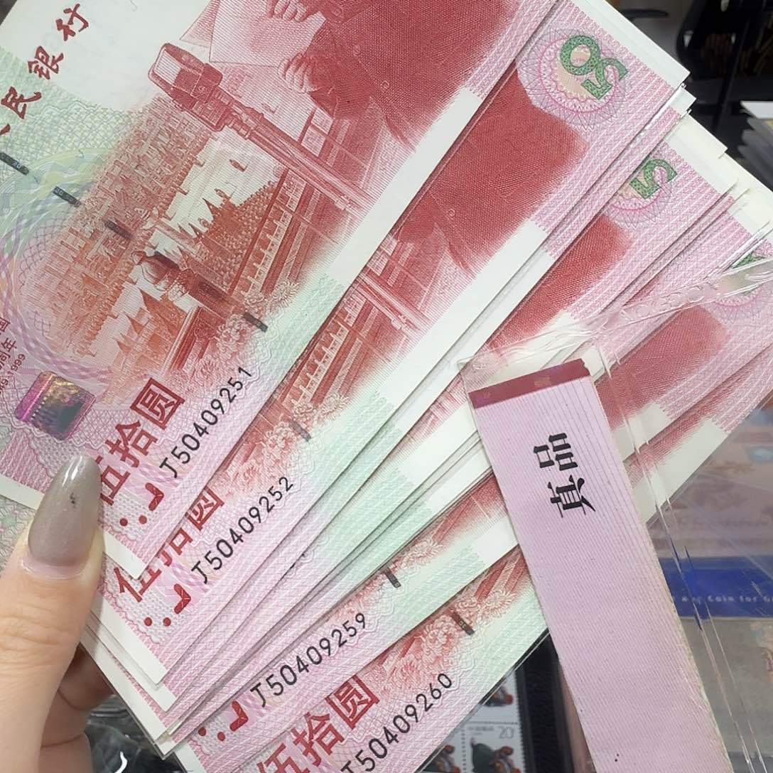 其他普通金属建国钞9251～9260