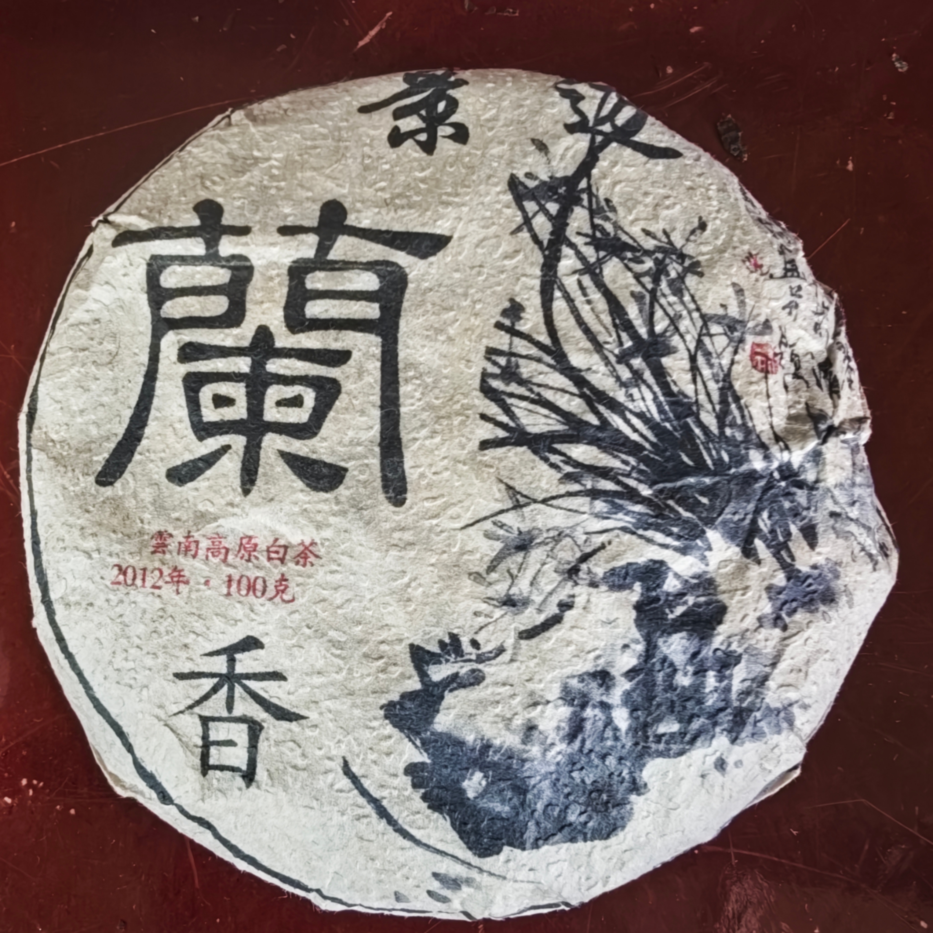 普洱茶  景迈  6月21日（366号）  白茶  饼茶