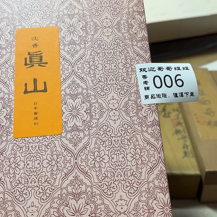 景***行线香006感谢分享感谢分享