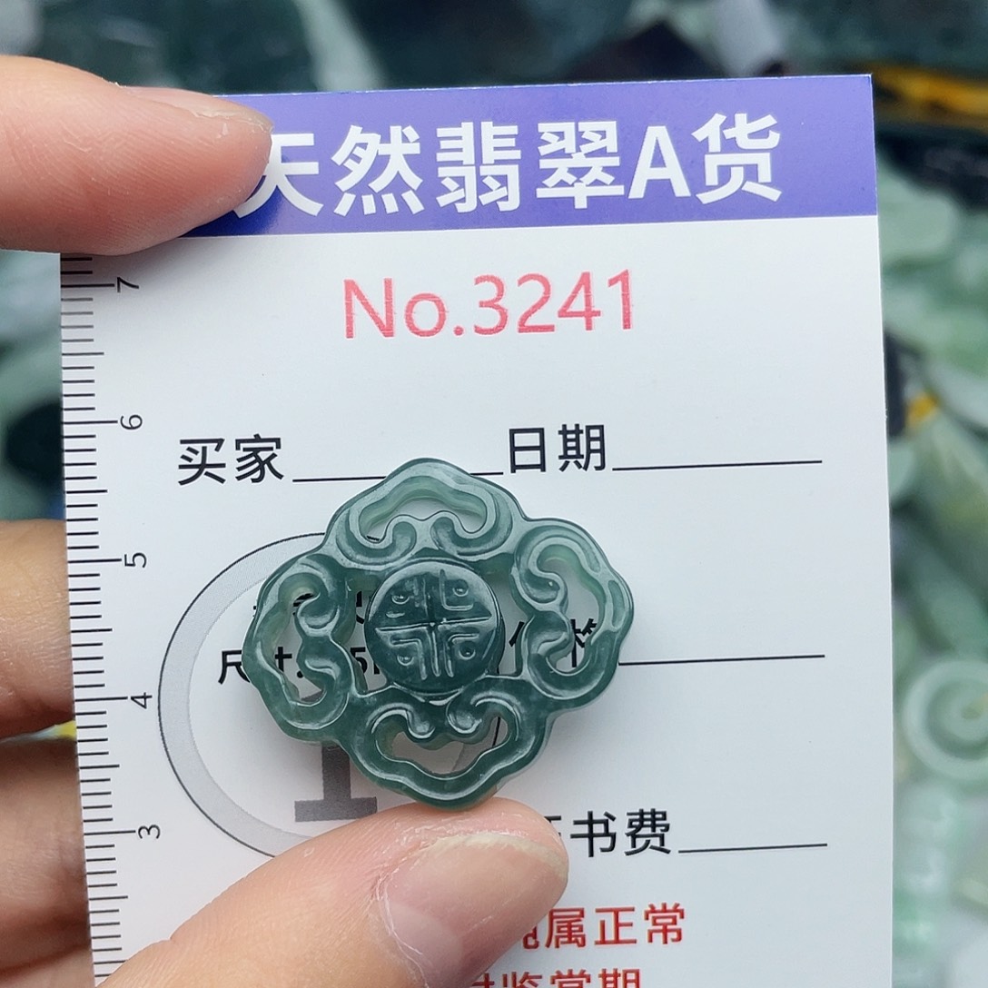 未镶嵌挂件翡翠3241