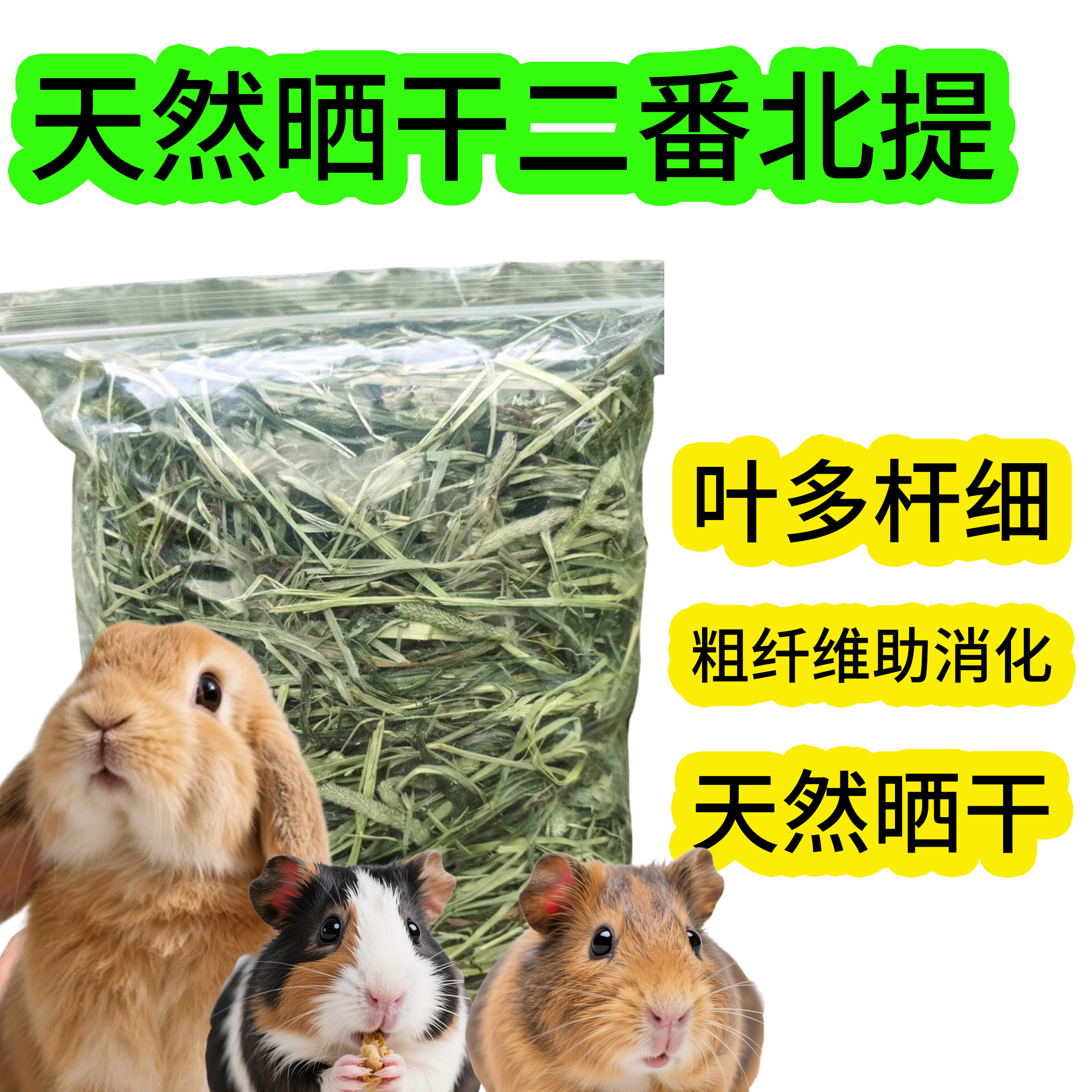 25年提摩西草荷兰猪兔粮兔草兔子饲料烘干牧草头茬二番晒干北提草