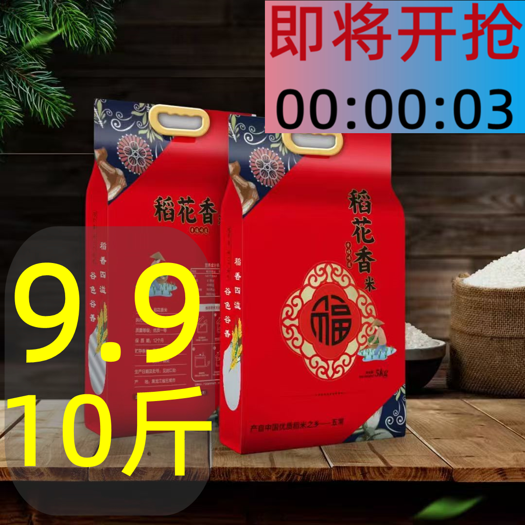 五常大米 稻花香2号 2025新米 10斤装