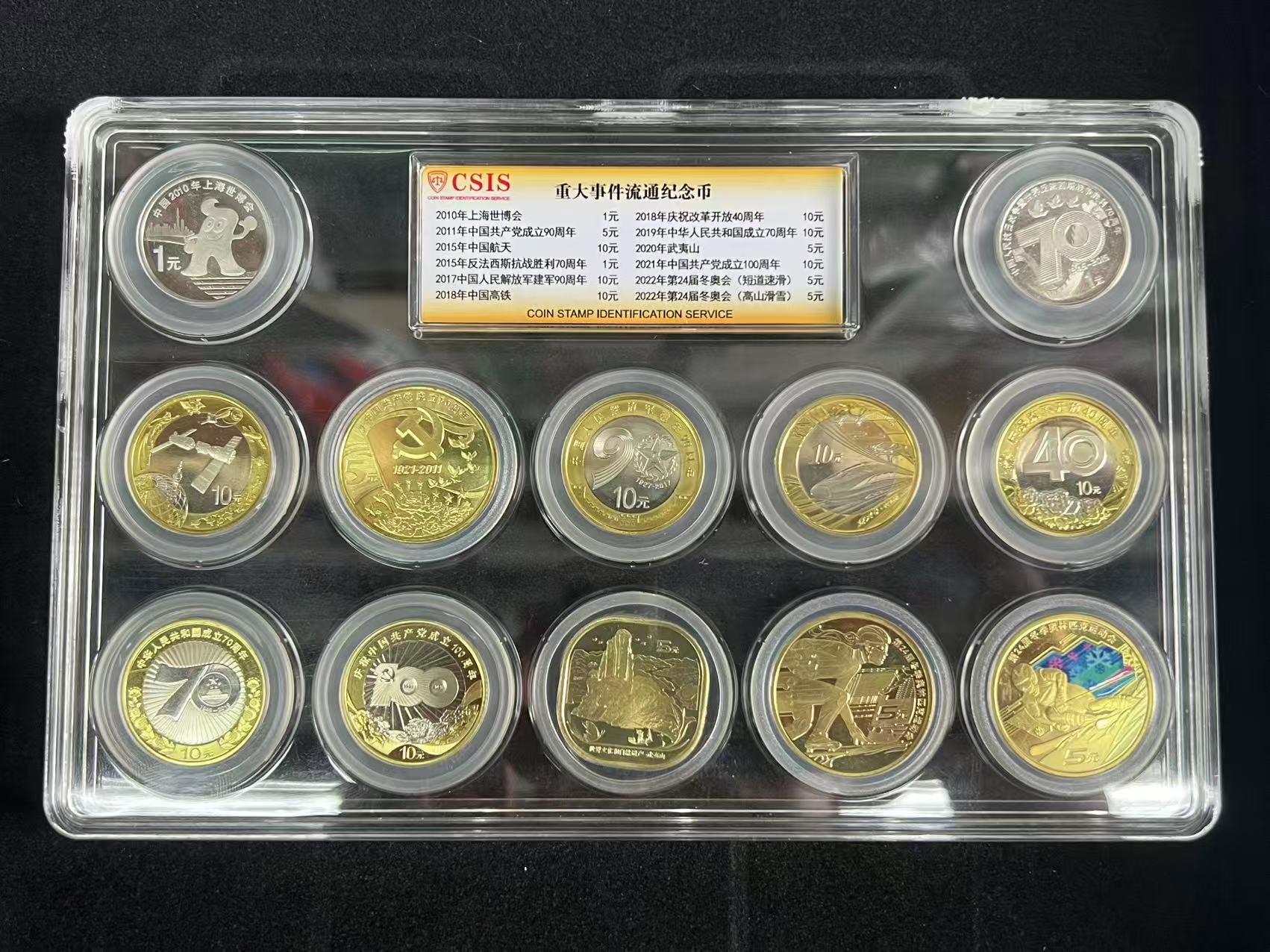 法定货币重大事件纪念币组合 12枚纪念币组合 ms68分 信泰评级