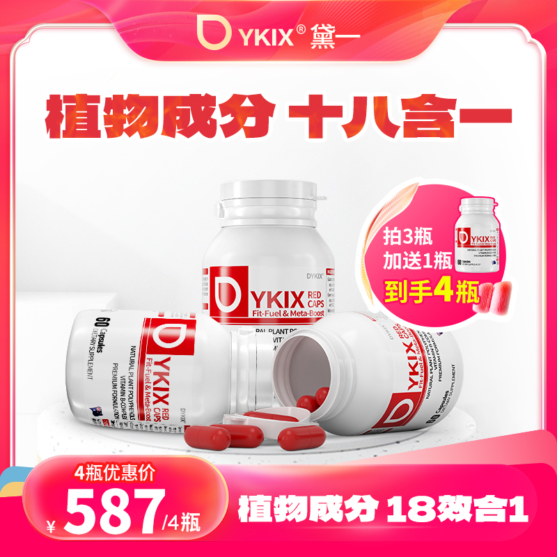 DYKIX澳洲自燃小红丸 四瓶装 通用 