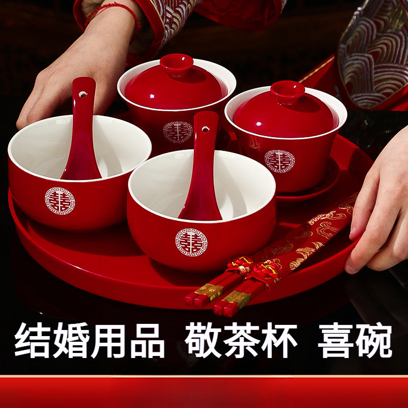 包邮敬茶杯子喜碗结婚礼喜事红色改口盖碗茶具对碗筷陪嫁用品大全