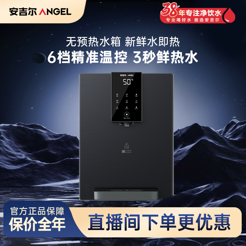 Angel/安吉尔Y3611单温即热管线机家用壁挂式调温高端直饮机饮水