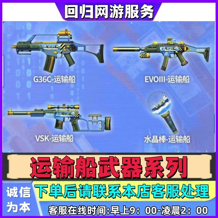 CF穿越火线活动EVO运输船-G36C运输船-VSK运输船-水晶棒运输船