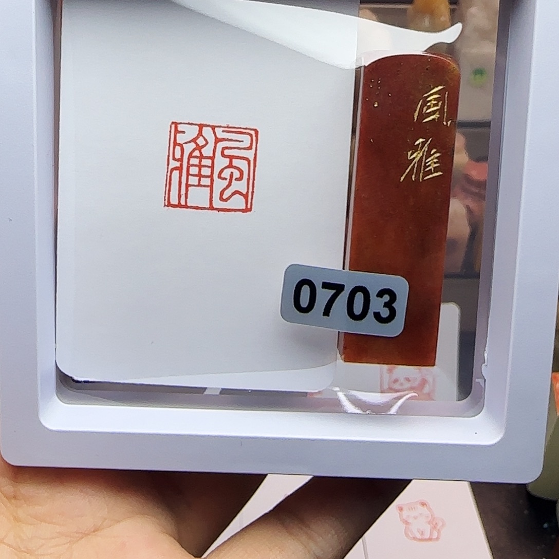 印石寿山石1.5风雅 手工篆刻