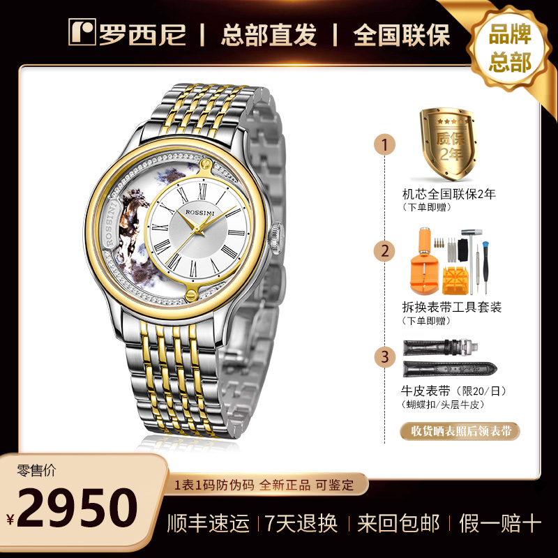 罗西尼专柜同款 生肖本命年情侣手表 机械男表 石英女表8735/8736