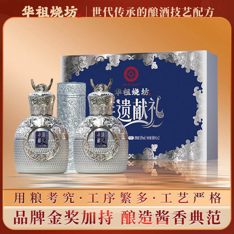 华祖烧坊非遗献礼53度酱香型白酒奢华礼赠臻选500ml53%Vol