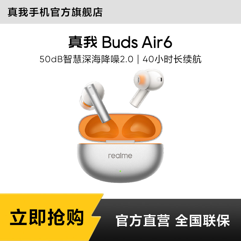真我Buds Air6【现货】 40小时长续航 降噪蓝牙耳机