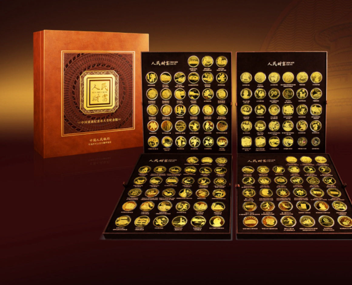 非法定货币【人民财富】130枚大全【售空】