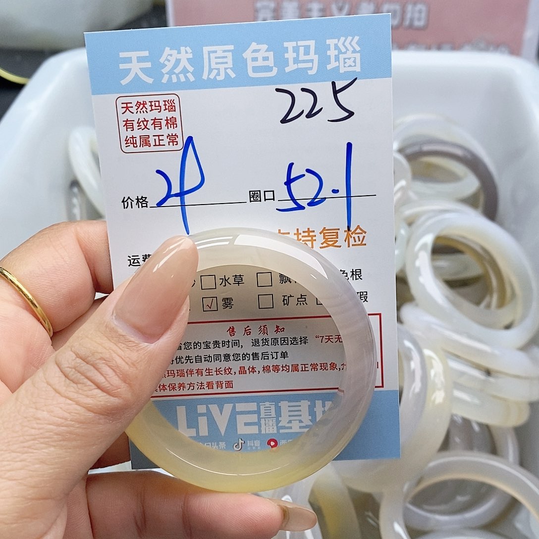 玛瑙/玉髓手镯未镶嵌糊***?225