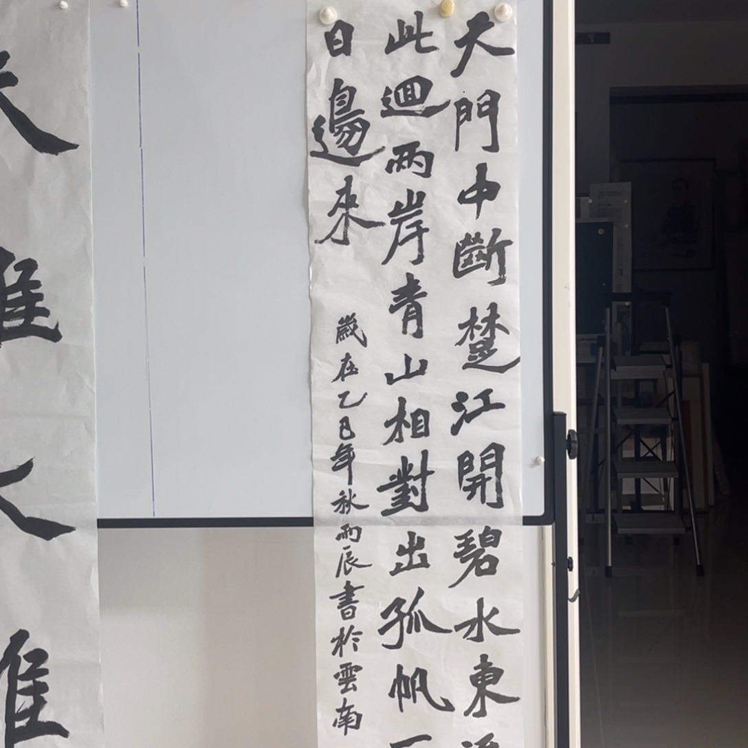 书法党震 天门中断