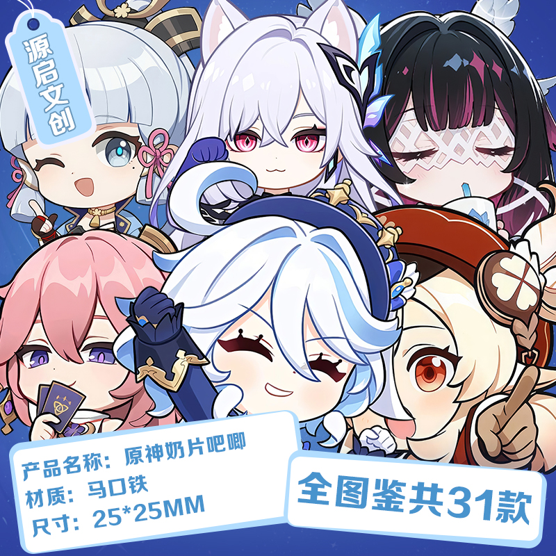 原神同人二创奶片吧唧盲盒原神同人周边马口铁吧唧徽章