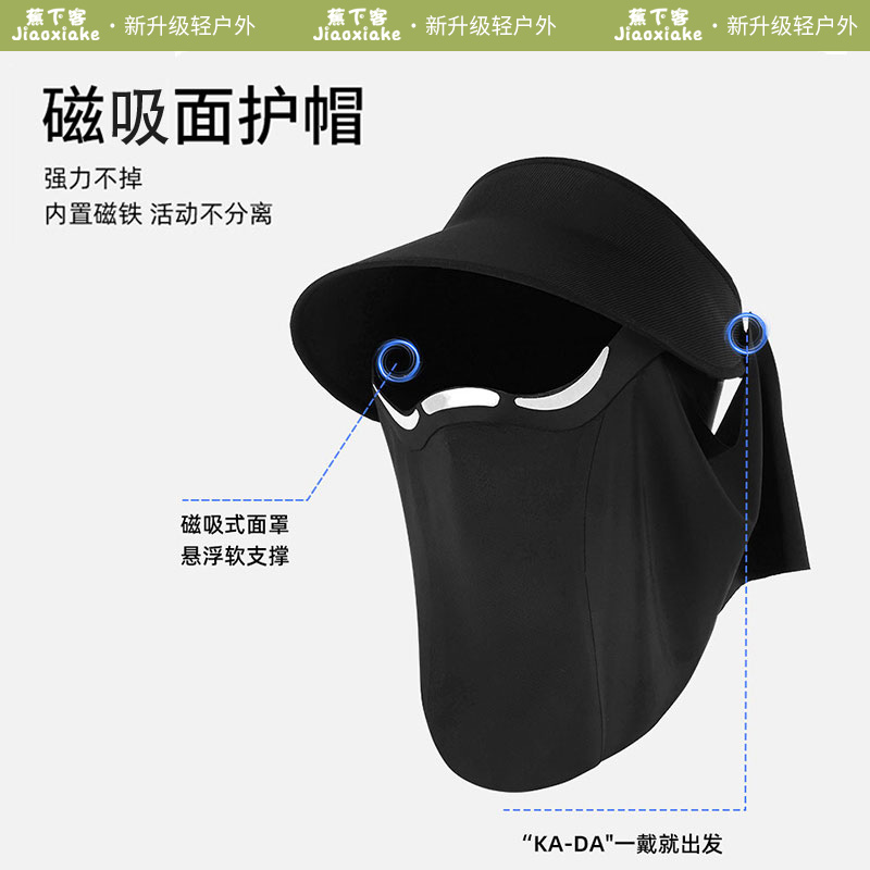 【蕉下客jiaoxiake磁吸帽】防晒面罩帽子女款脸零接触空顶帽透气
