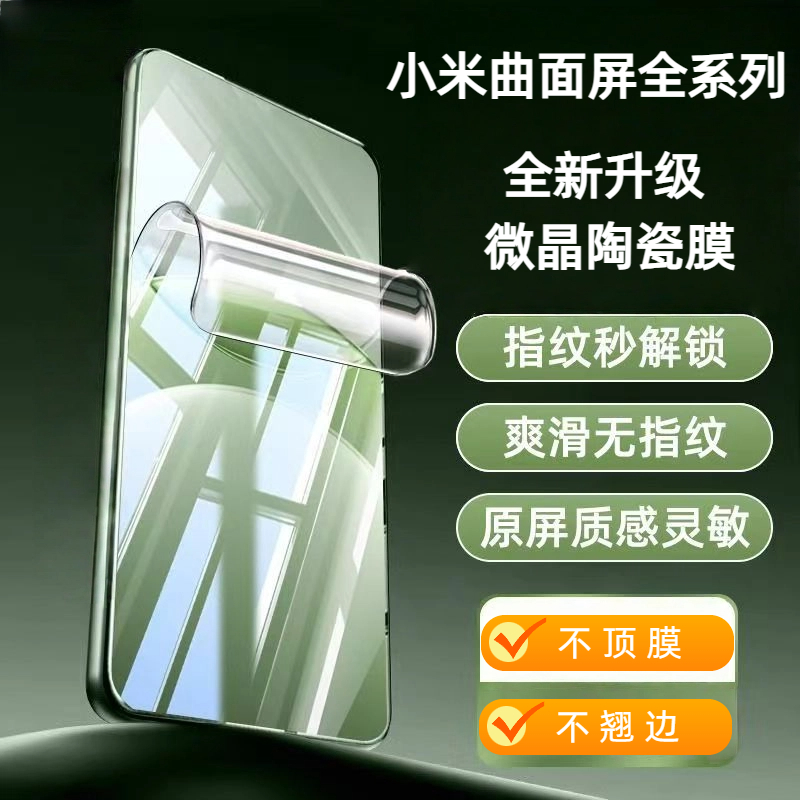 适用于小米曲面陶瓷膜手机膜15ultra/11pro/指纹解锁小米13防窥膜
