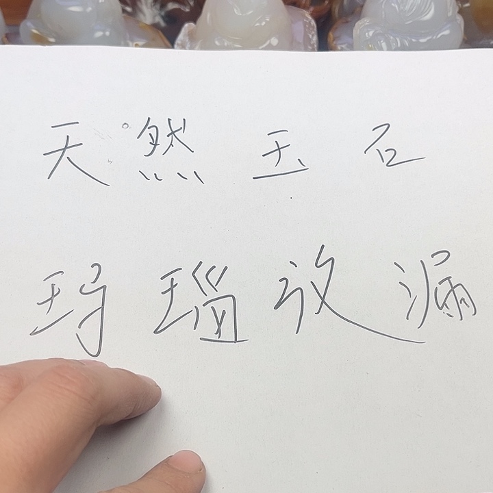 玛瑙/玉髓摆件未镶嵌