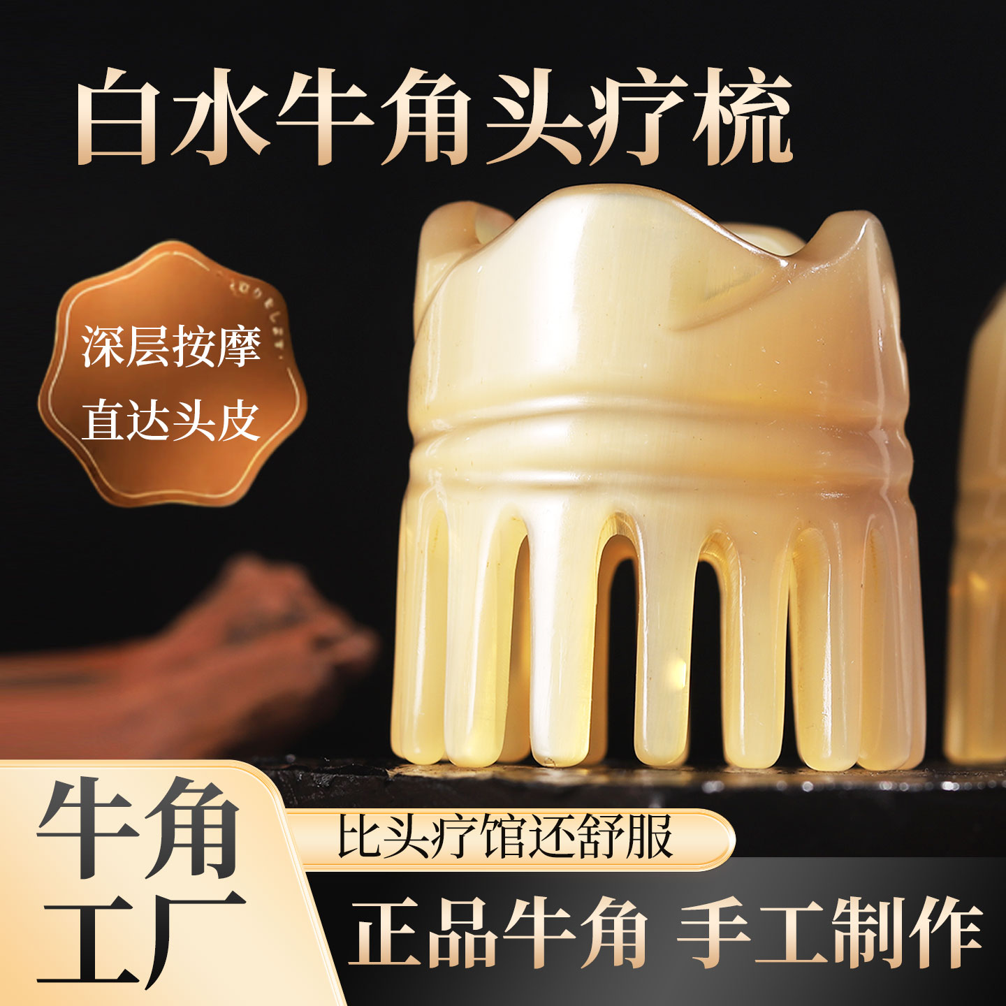 【牛角工厂】牛角刮痧头皮按摩梳头疗经络头部圆筒养生头发梳子