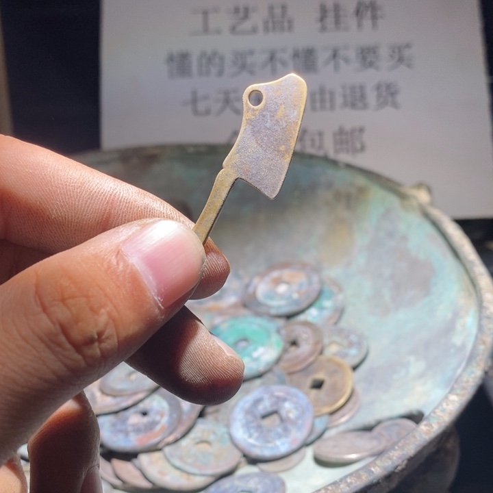 铜铁合金类古钱币工艺品挂件