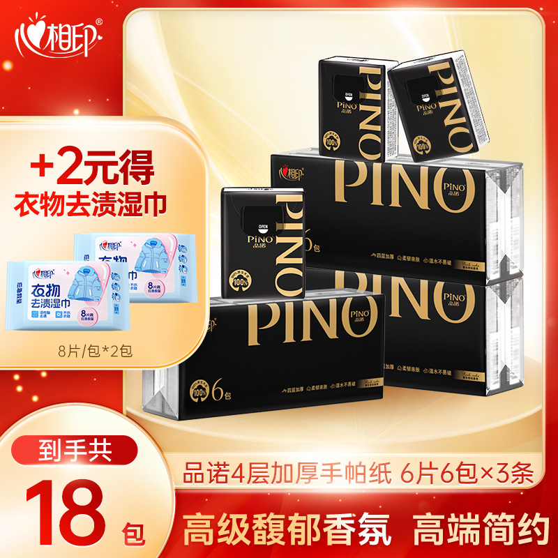 心相印手帕纸品诺手帕纸4层6片18包便携式加厚便携纸巾随身装C