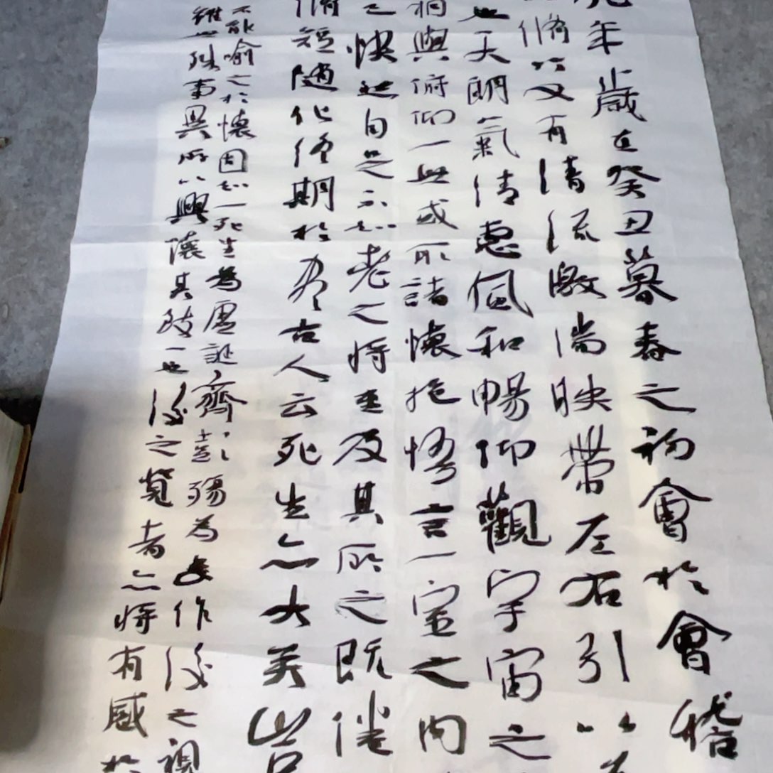 书法《兰亭序》180×50公分作品