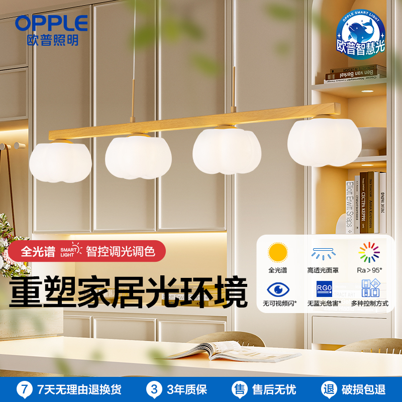 【奶油泡泡】【升级全光谱】欧普照明智慧光原木风吊灯温馨百搭DB灯具
