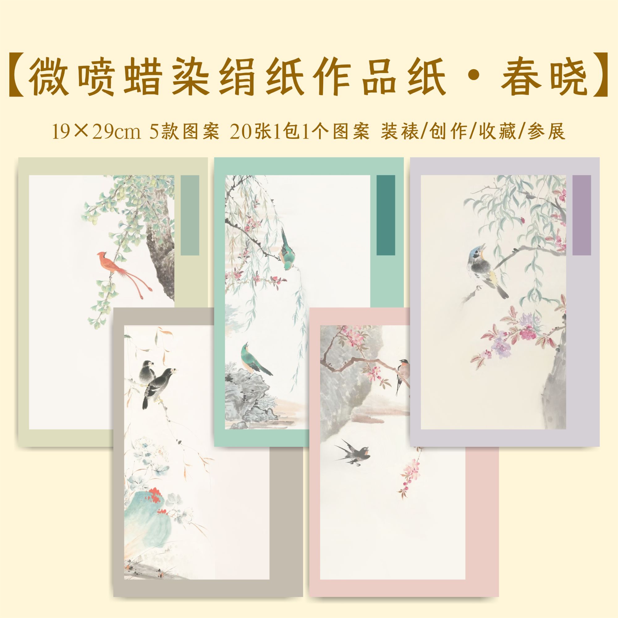 【春晓】拍5发6微喷蜡染绢纸作品纸小楷不洇不透1包20张相同图案