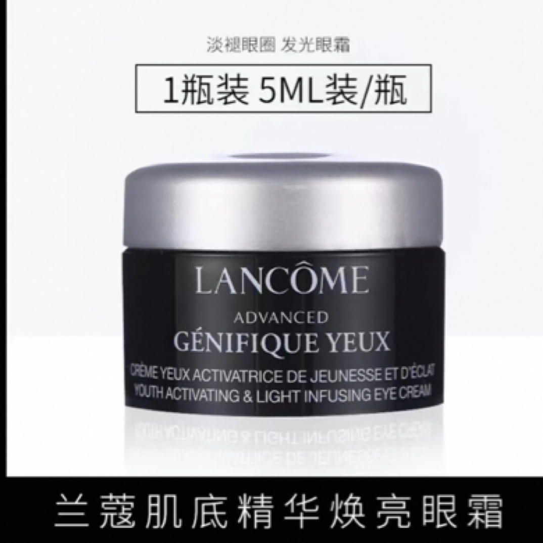 兰蔻肌底精华焕亮眼霜5ml
