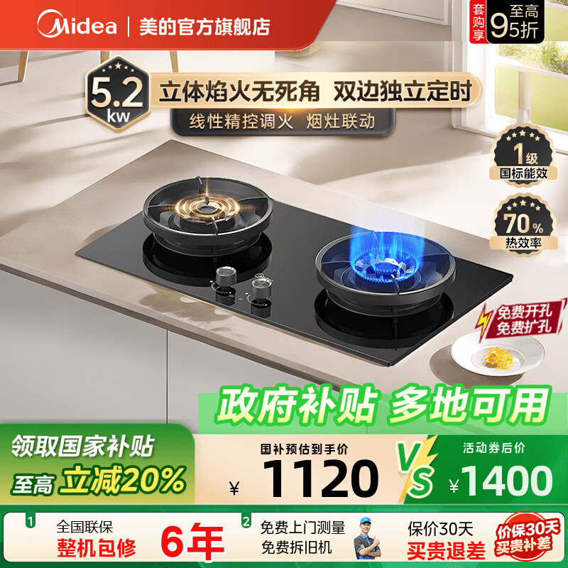 Midea/美的猛火定时燃气灶防爆钢化玻璃5.2kW熄火保护猛火灶QD529