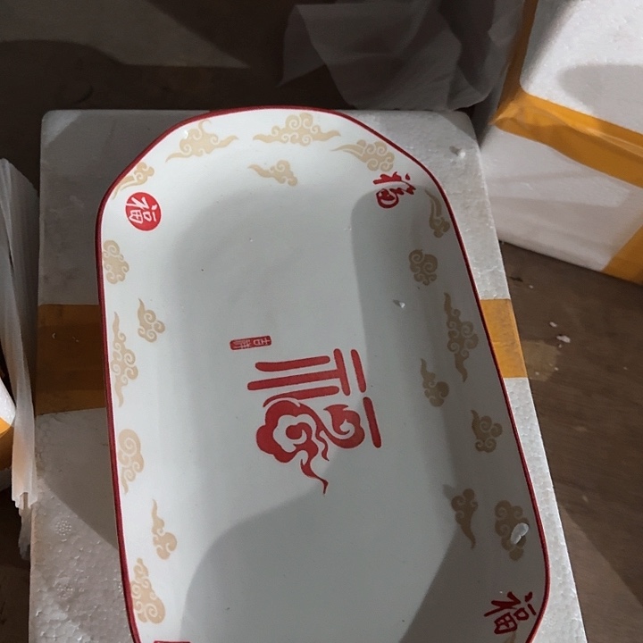 瓷福字  11.8 英寸  鱼盘 一个