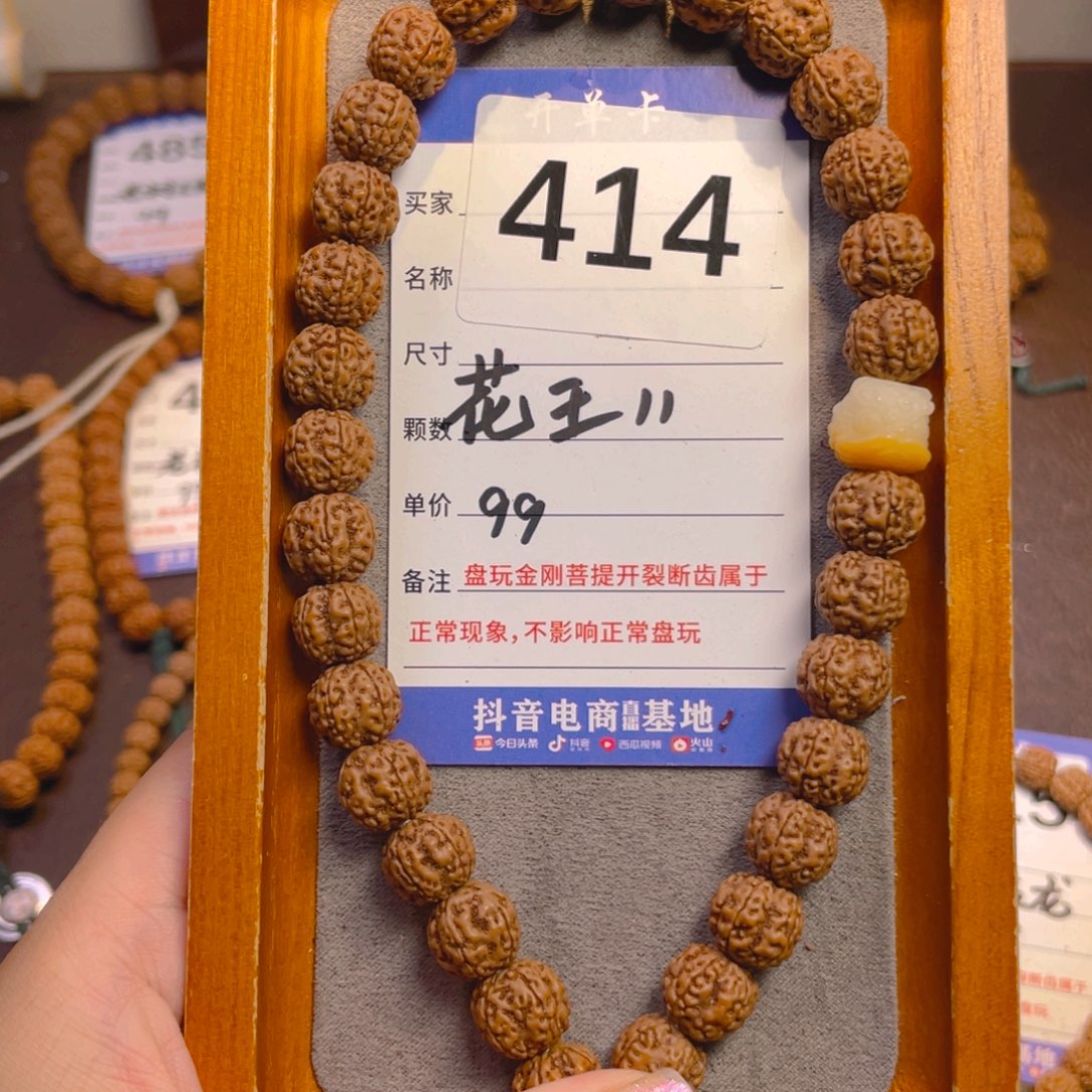 手串金刚菩提414花王11