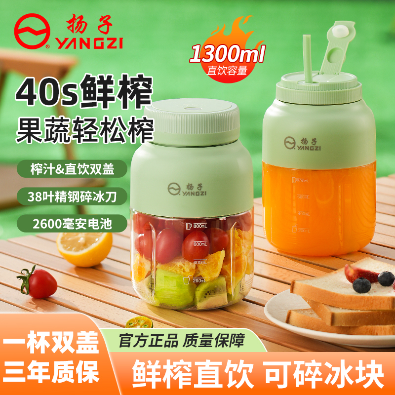 YANGZI/扬子家用榨汁机1300ML大容量38叶刀无线便携双盖鲜榨榨汁