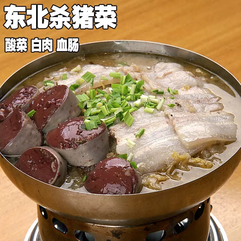 东北风味杀猪菜酸菜血肠五花肉5斤顺丰空运