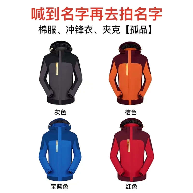 孤品杂款，冲锋衣冲锋裤！！！