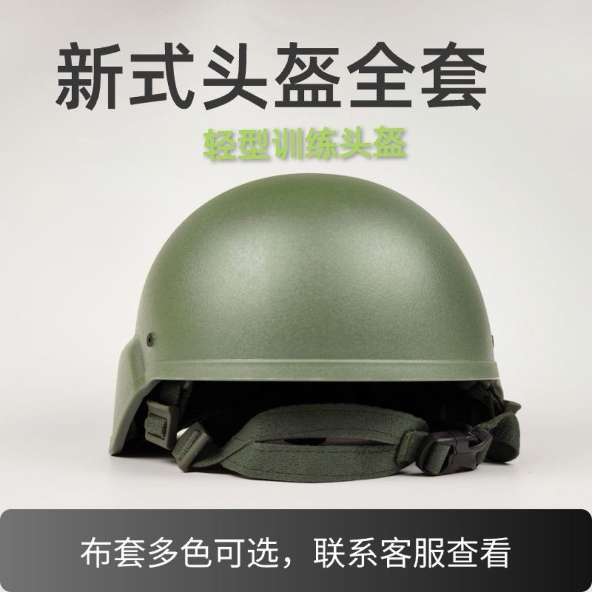 【南征北战】头盔头盔