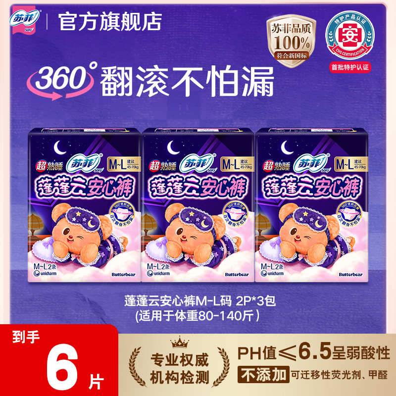 【顺手买一件】苏菲超熟睡蓬蓬云安心裤黄油小熊联名特护认证安睡裤