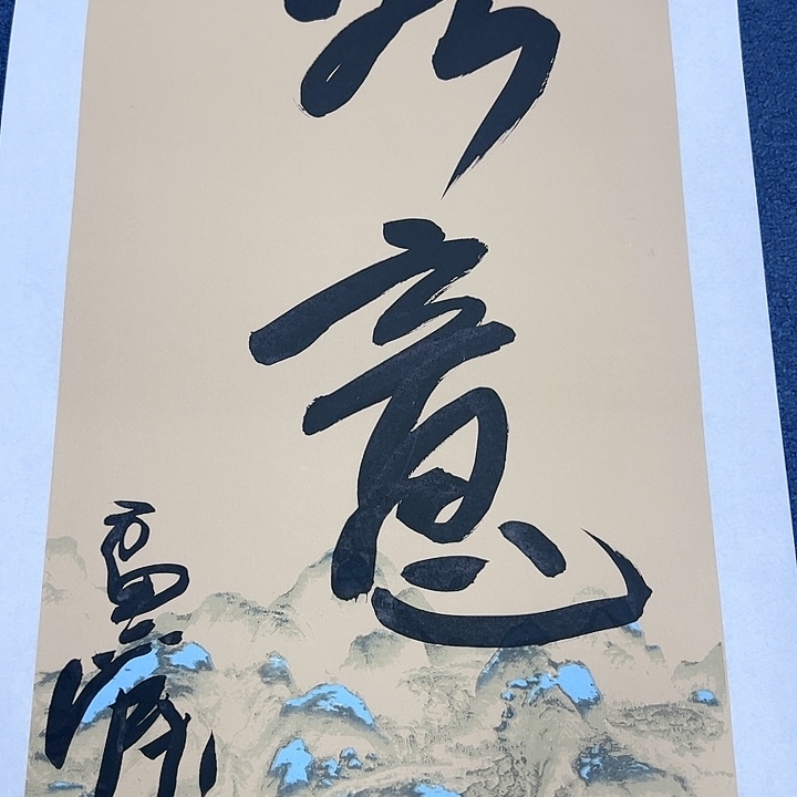 国画书画作品多次