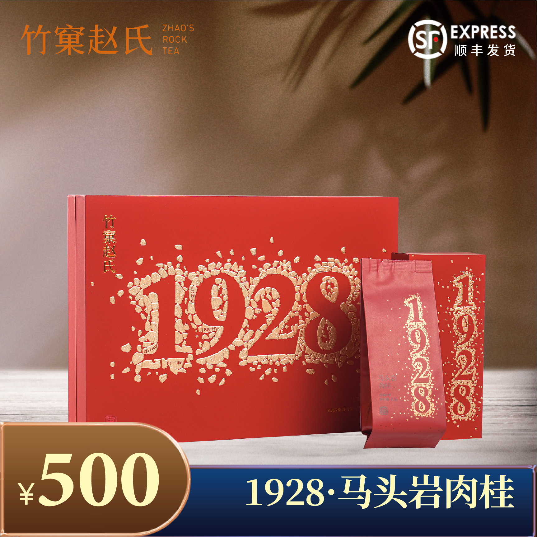 1928·马头岩肉桂