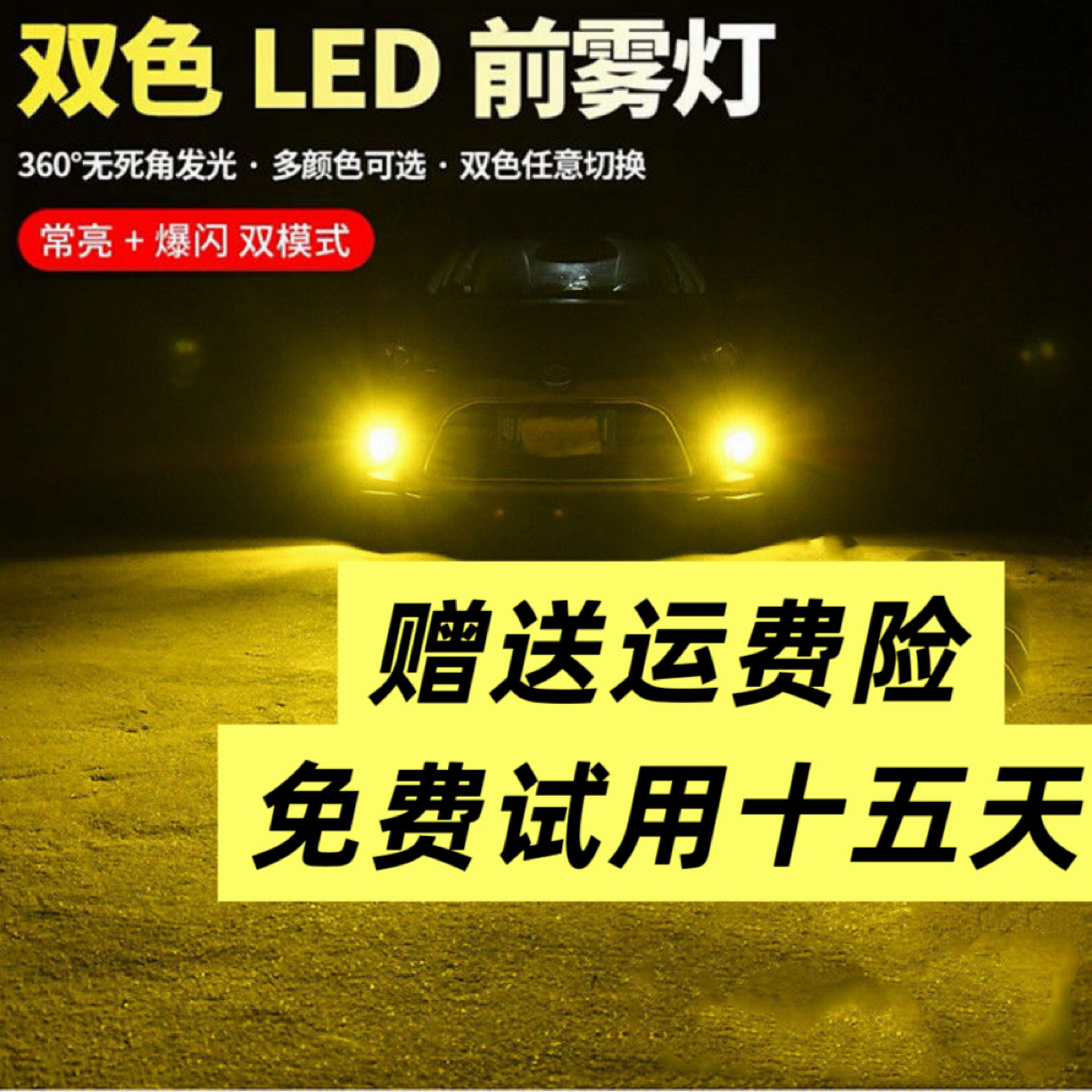 【七号链接】双色LED激光大灯 高功率无损升级 （一对价格）