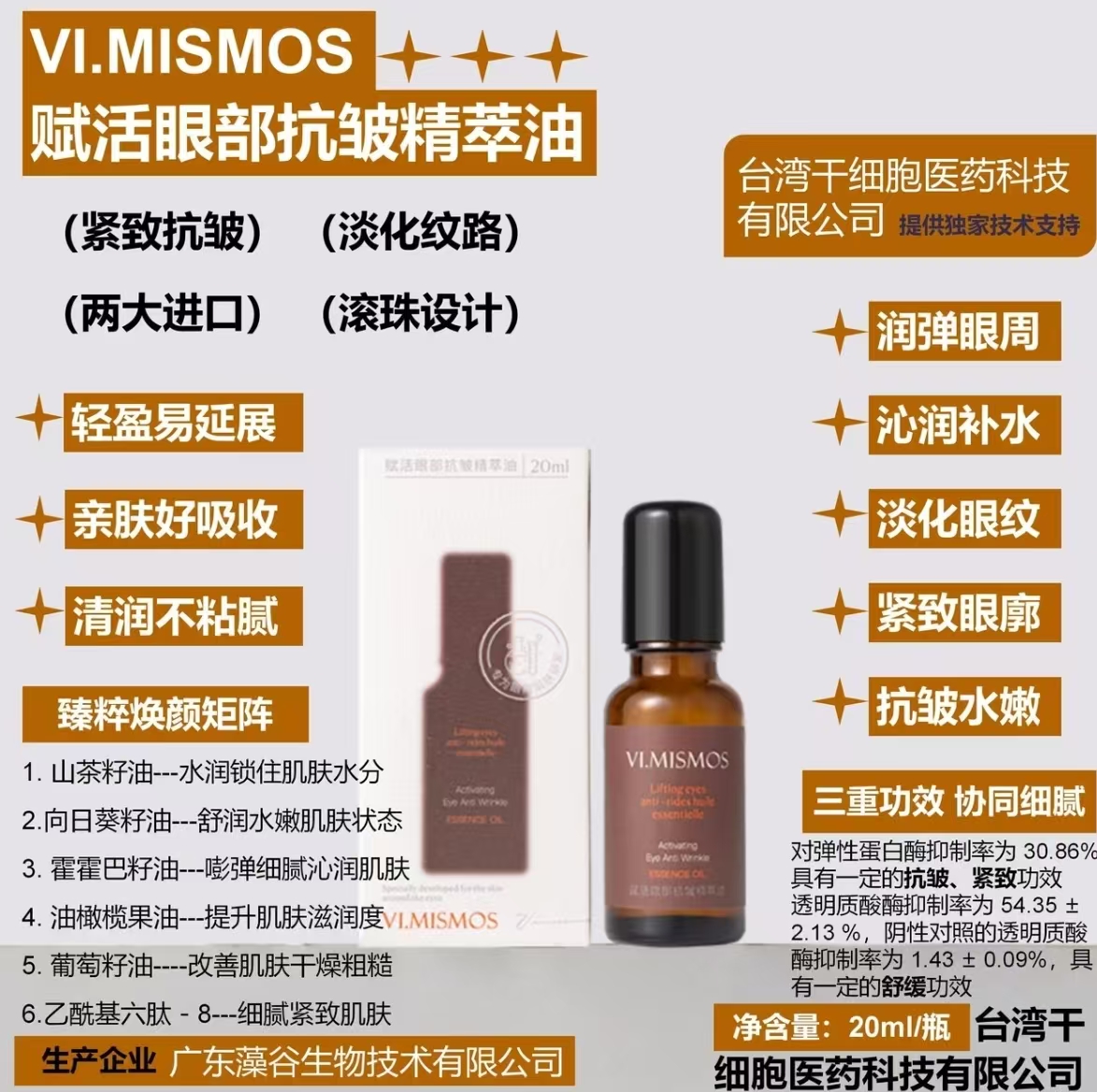 【彤彤专属】赋活眼部抗皱精萃油