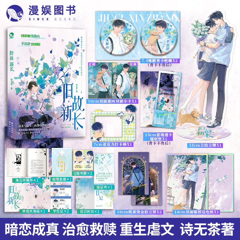 漫娱【加赠版】旧故新长诗无茶著重生治愈现代都市校园小说青春文学