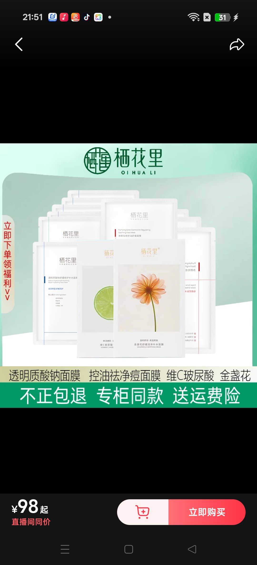 栖花里深层补水面膜