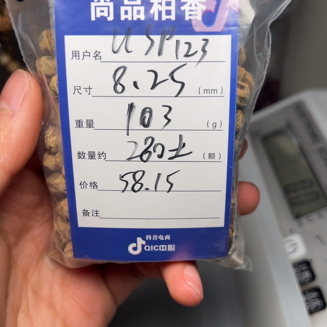 U***3吊坠柏香籽/百香籽