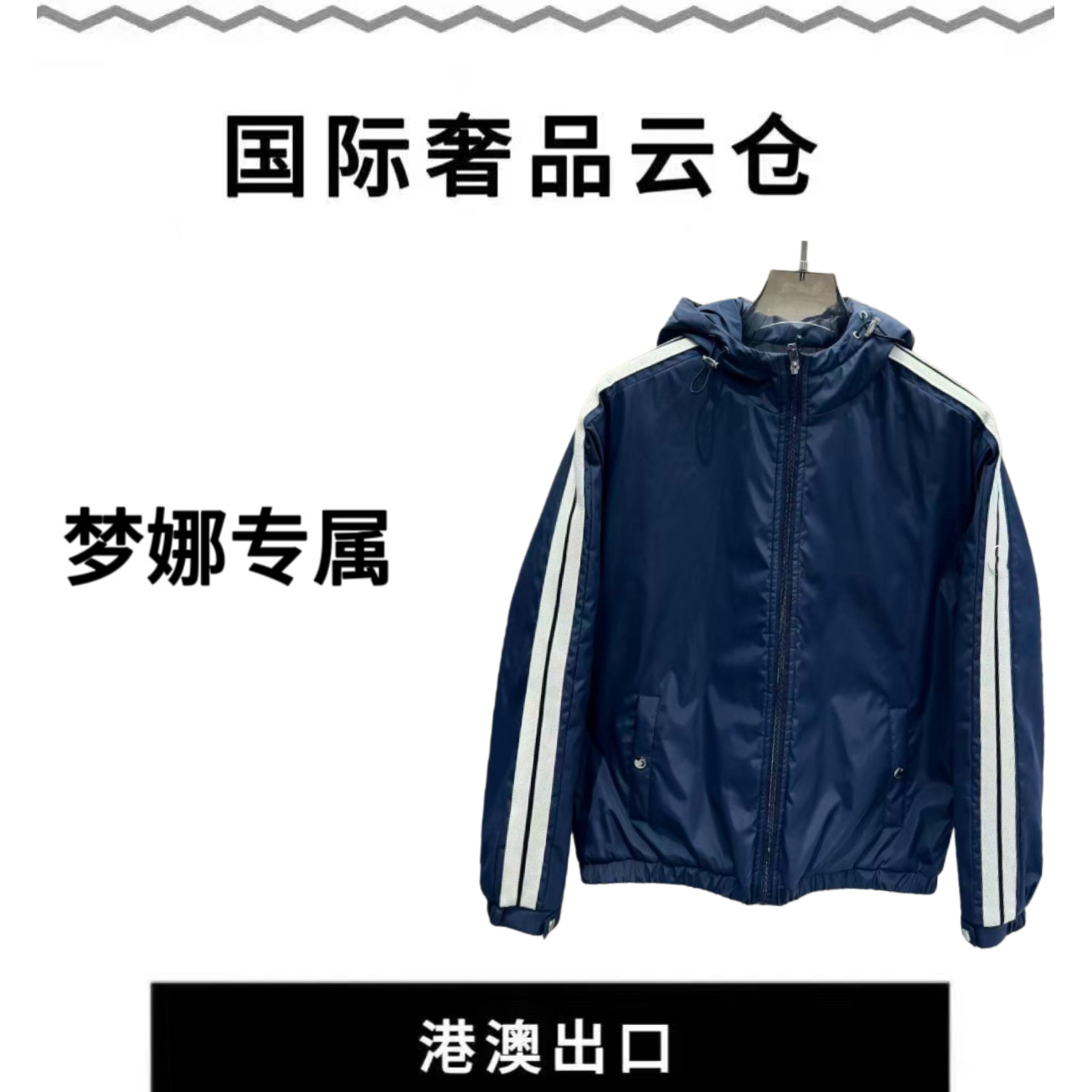 【梦娜专属】Y2015冬季上新时尚加厚男外套-