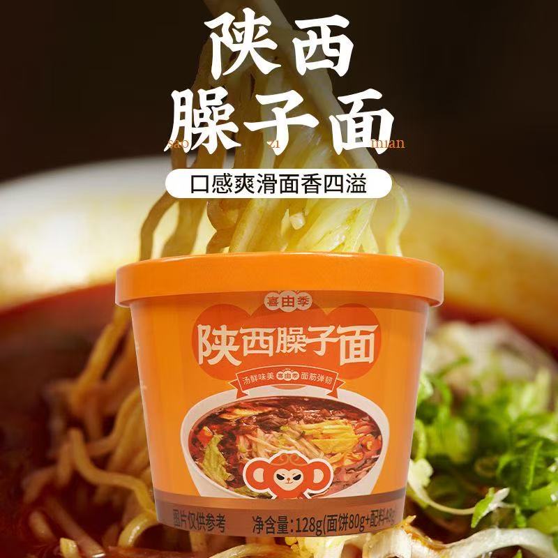 喜由季陕西臊子面桶装非油炸方便面速食泡面夜宵推荐