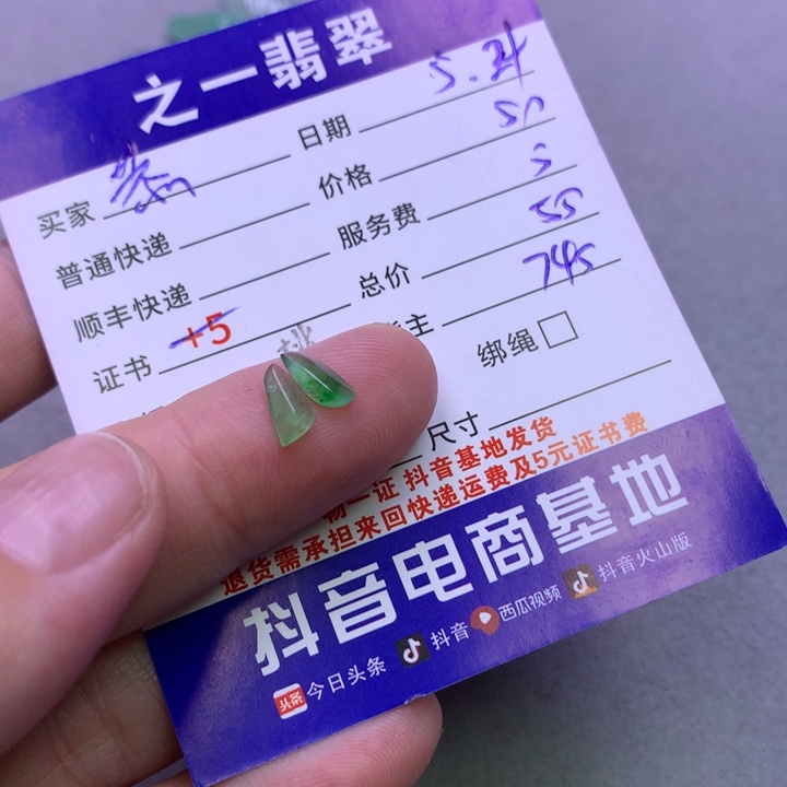 翡翠挂件未镶嵌٩****财