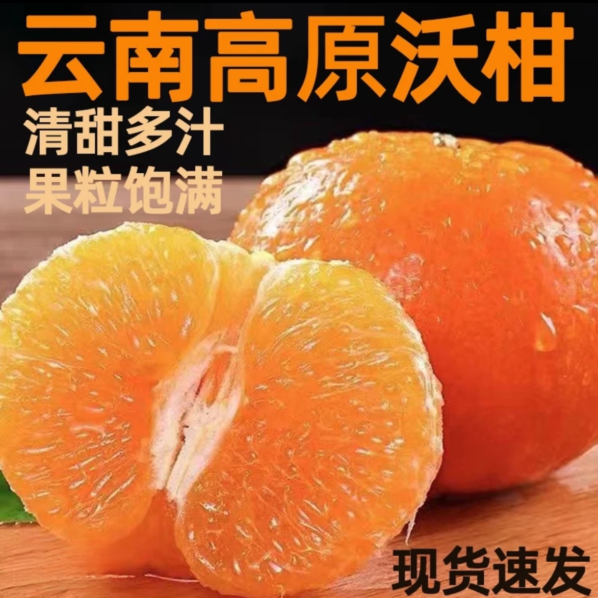 【云南高山沃柑】新鲜沃柑新鲜橘子水果应季现摘现发香甜多汁