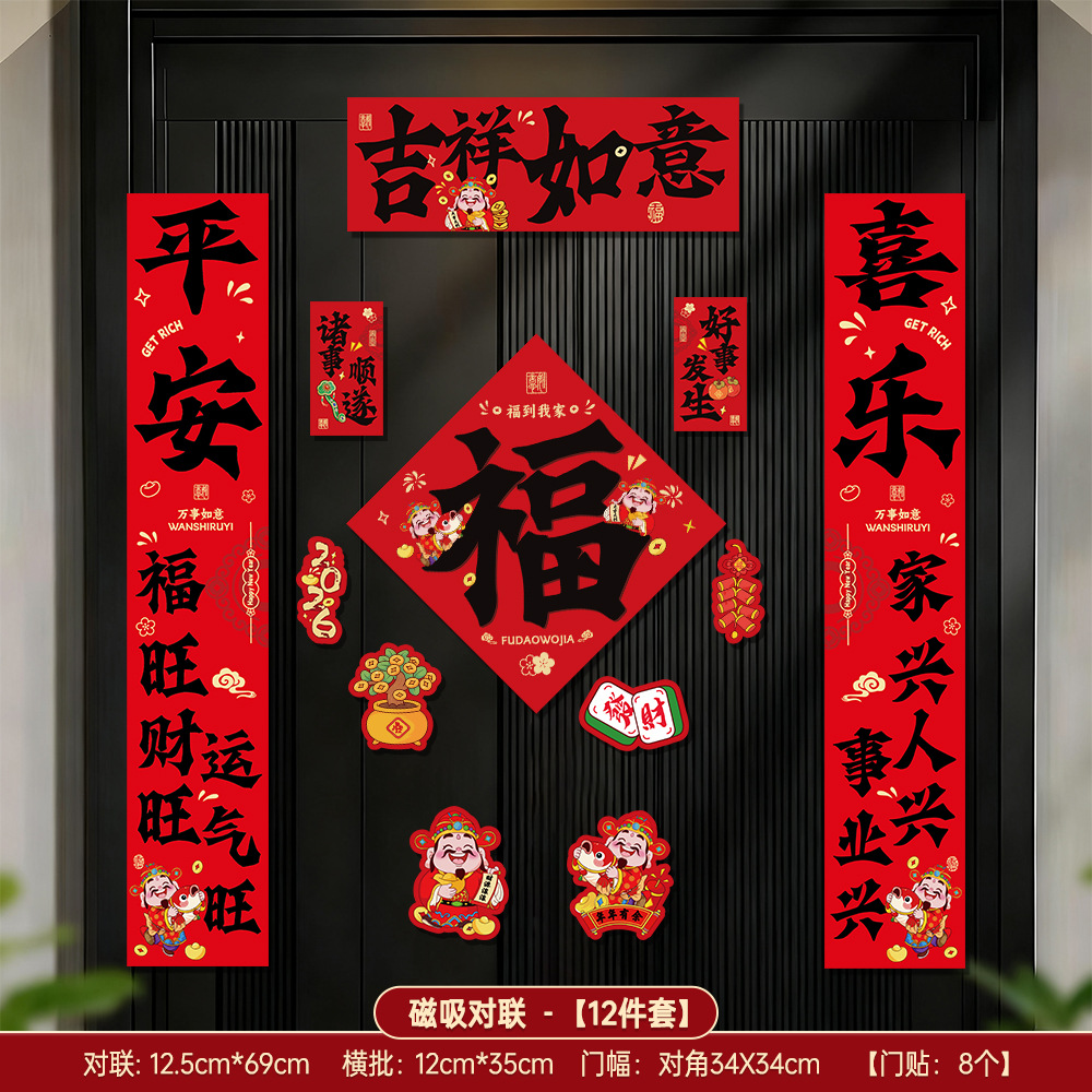 一秒贴好取下门无痕迹全磁2026春联对联马年新款高档全磁吸公寓用