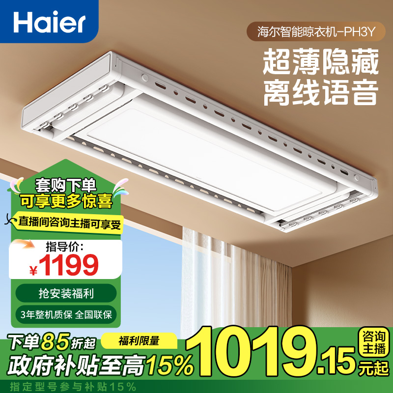 Haier/海尔晾衣机【定金年终大促抢先购】1-8号链接优惠占库存